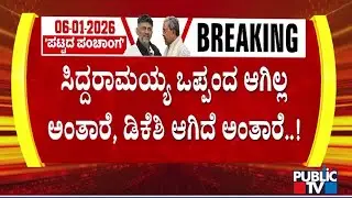 Pralhad Joshi Criticizes Congress Over Power Share Fight Between DK Shivakumar and Siddaramaiah