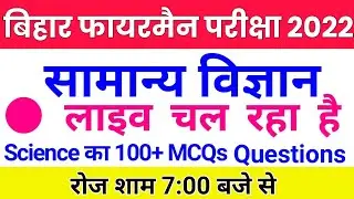 Bihar Police Fireman Live Class Gk/GS Exam 2021 | Bihar Fireman Practice Set 2021 | Exam Date