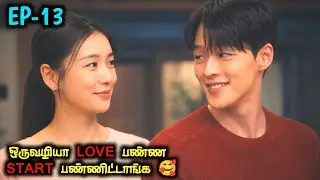 திடீரென கிடைக்கும் பணக்கார BOYFRIEND 🤣 தமிழ் விளக்கம்|EP-13
