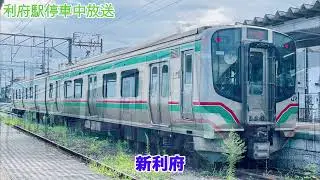 【E721系のワンマン列車】利府発仙台行(4436M)ワンマン列車放送
