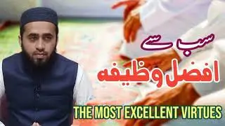 The Most Excellent Virtues | سب سے افضل وظیفہ | Muhammad Bilal Malik #muhammadbilal #namaz #viral