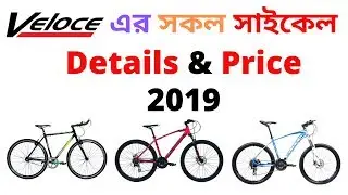 Veloce all Cycle Price & Specifications | 2019