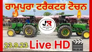 Live Tractor tochan rampura (sangrur) ਰਾਮਪੁਰਾ ਲਾਈਵ ਟਰੈਕਟਰ ਟੋਚਨ ਮੁਕਾਬਲੇ
