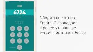 Использование Smart-ID и интернет-банка на мобильных устройствах