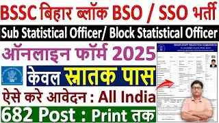 How to fill BSSC Bihar BSO Online Form 2025? How to Fill Bihar Block Statistical Officer Form 2025