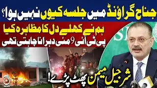 KP CM Visit Karachi | Security Provided by Sindh Govt | Threat Managed | Shahjeel Memon statement