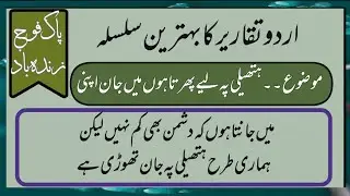 Special Urdu speech on Pak Army | Speech On Pakistan Defence Day