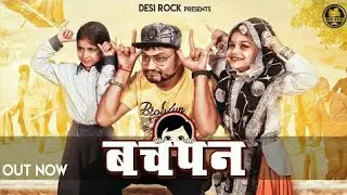 Bachpan KD New Song : Aajao Baccho Aali Zindgi Repeat Karange | Pehla Wali Zindgi Repeat Karange