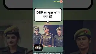 DSP का फुल फॉर्म क्या है | What is the full form of DSP #dsp