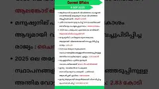 4 sept 2025 current affairs Malayalam #pscgk #upscmotivation #news #motivation #exam #general