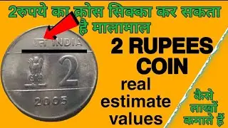 2 Rupees cross coin value! MOST valuable 2 rupees coin! Rare 2 rupees 2005 cross coin value,