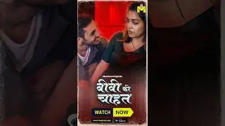 Biwi Ki Chahat | Playing Now | MASTRAM App