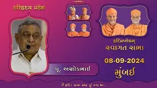 2024-09-08 | P. Ashokbhai | Swagat Sabha - Mumbai (HariHriday Pradesh)