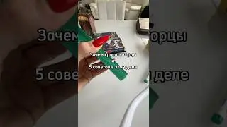 Чем и зачем красить торцы / срезы картам?