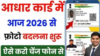 Aadhar card me photo kaise change karen | aadhar card photo kaise update kare | aadhar photo change