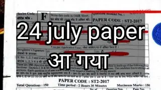 REET परीक्षा 24 जुलाई 2022/Answer Key Level-1 /Reet Exam 24 July 1st shift Paper Analysis 2022