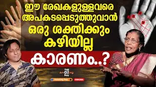 അപകടങ്ങൾ മുൻകൂട്ടി അറിയും വരകൾ | Palmistry | Valsalakumari