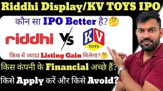 KV TOYS INDIA IPO | RIDDHI DISPLAY EQUIPMENTS IPO | KV TOYS IPO GMP | RIDDHI DISPLAY IPO GMP |