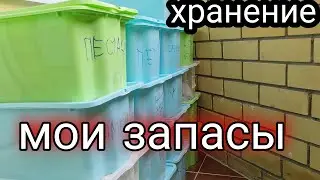 Мел и Глина | Мои запасы | Меловой
