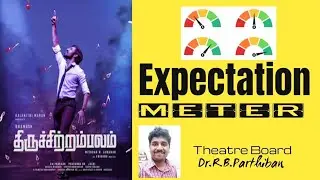 Thiruchitrambalam Movie Expectation Meter | Dhanush | Sun Pictures | Anirudh | RB Parthiban