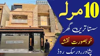 10 Marla Most Beautiful Modern Design House In Pakistan For Sale | 10 Marla House Map