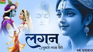 राधे राधे बोल मनवा श्याम नाम  रस से भरा | New version 2026 Bhakti Bhajan 🎶🌸