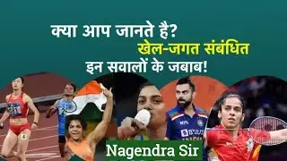 RRB Group D Sports Award 2022 Important Question And Answer/By Nagendra Sir/YES Academy