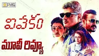 Vivekam Movie REVIEW || Vivekam || Ajith Kumar || Kajal Aggarwal | Anirudh  - Filmyfocus.com