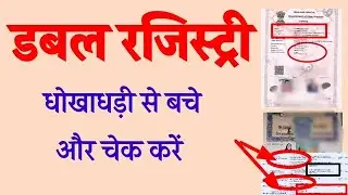 How to check double registry fraud before registration. Property double registry fraud check