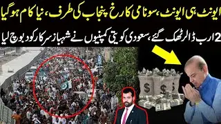 Event hi event, Sonami ka rukh Punjab ki taraf, New kam, 2 Arab $ thuk gye, Saudia Kuwait vs Shehbaz