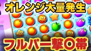 オレンジ大量発生！カンストで一億！？とんでもない衝撃の結果...