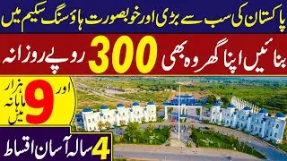 Low Price Housing Scheme in pakistan | Easy Installment plots In Pakistan