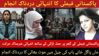  Overseas Pakistani Family sad effect live in uk|heartbreaking story of a Pakistani family#ukcrime