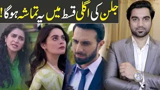 Jalan Episode 24 & 25 Teaser Promo Review ARY DIGITAL Drama | MR NOMAN ALEEM