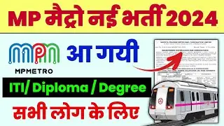 MP Metro Recruitment 2024 | MPMRCL Vacancy 2024 | MP Metro Recruitment 2024 | MP Metro 2024 Notice