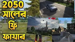 2050 সালের ফ্রী ফায়ার🔔||2050 Free Fire#freefire #fffact #unknownfact  #2050 #freefirehighlights