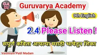 9th class english 2.4 please listen|2.4 please listen| 9th class 2.4 poem|iyatta 9 vi english 2.4 po