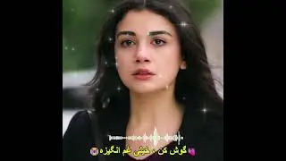 آهنگ جدید😬❤ غصه نخور ای دل بی کســــــم🥀🥀 آهنگ عاشقانه 🤍