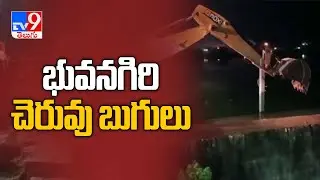 Heavy rain lash Yadadri Bhuvanagiri - TV9