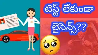 Driving License Without Test | Driving License New Rules 2021 | RTO | Santhus World |