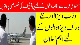 Pakistan International Airline Special Flights for Pakistani Expatriates In Saudi Arabia