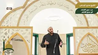 الشيخ مدين ابو راس , 