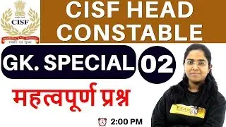 CLASS 02 || CISF HEAD CONSTABLE || G.K. SPECIAL || BY MONIKA MA'AM || महत्वपूर्ण प्रश्न