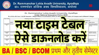 How to download Dr. Rammanohar Lohiya Avadh University Time Table | RMLAU Time Table 2023