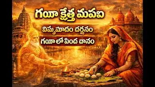 Gaya temples telugu vlog #gaya #telugutraveller #telugutravelvlog #vishnupadtemple #manglagauri