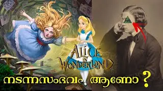 Alice in wonderland കഥ തന്നെ ആണോ? #aliceinwonderlandsyndroom The other side part 1 | #conspiracy