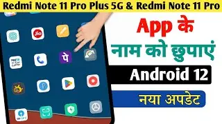 How To Hide App Name In Redmi Mobile| Redmi Note 11 Pro Plus Android 12 Update Features