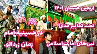 اربعین حسینی ۱۴۰۱‌منطقه زردالو Arbaeen Hosseini 1401 Zardalo district