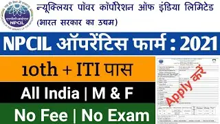 npcil recruitment 2021 | npcil form kaise bhare | NPCIL Apprentice Online Form 2021| npcil form 2021