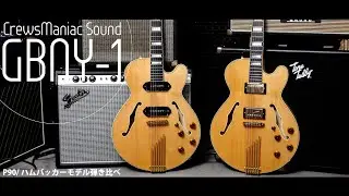 新たにP90搭載モデルが登場！Crews GBNY-1 弾き比べチェック